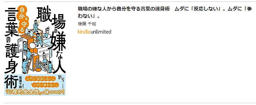 職場の嫌な人から自分を守る言葉の護身術　ムダに「反応しない」。ムダに「争わない」。